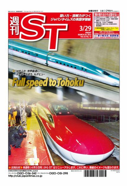 The Japan Times Alpha（ジャパンタイムズアルファ） Vol.63  No.13 (発売日2013年03月24日) 表紙
