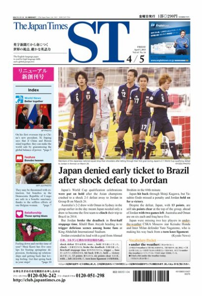 The Japan Times Alpha（ジャパンタイムズアルファ） Vol.63  No.14 (発売日2013年03月31日) 表紙