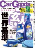 Car Goods Magazine（カーグッズマガジン） 2013年6月号 表紙
