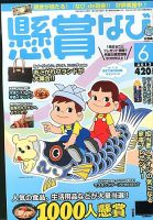 懸賞なび 6月号 表紙