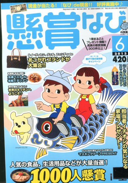懸賞なび 6月号 (発売日2013年04月22日) 表紙