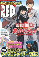 チャンピオンRED(レッド)  6月号 表紙