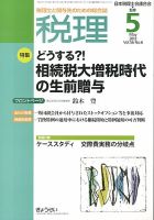 月刊　税理 5月号 表紙