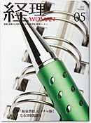 月刊経理ウーマン 2013年5月号 表紙