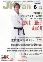 空手道マガジンJKFan（ジェーケイファン）のバックナンバー (9ページ目 15件表示) | 雑誌/定期購読の予約はFujisan