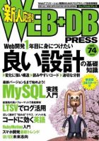 WEB+DB PRESS （ウェブDBプレス） Vol.74 (発売日2013年04月24日) 表紙