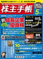 株主手帳 2013年04月17日発売号 表紙