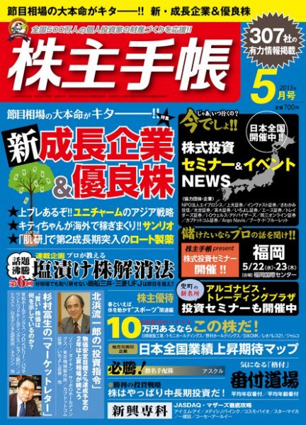 株主手帳 2013年04月17日発売号 表紙
