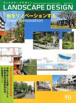 ランドスケープデザイン ランドスケープデザイン no.90 (発売日2013年04月23日) | 雑誌
