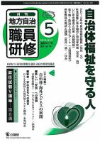 地方自治職員研修 2013年5月号 (発売日2013年04月18日) 表紙