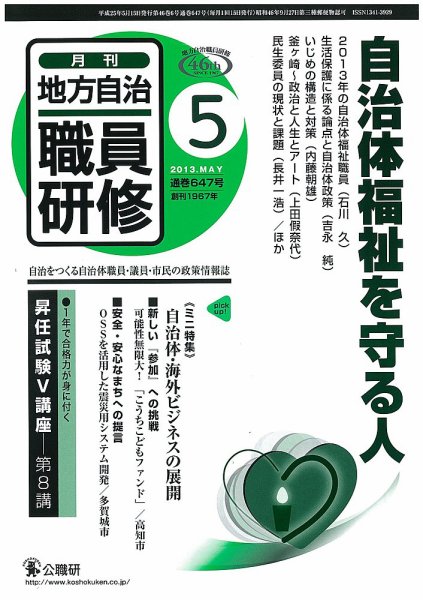 地方自治職員研修 2013年5月号 (発売日2013年04月18日) 表紙