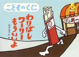 こどものくに　チューリップ版 5月号 表紙