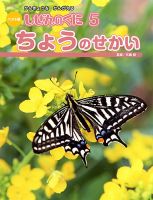 しぜんのくに 5月号 (発売日2013年04月20日) 表紙