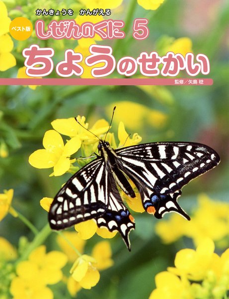 しぜんのくに 5月号 (発売日2013年04月20日) 表紙