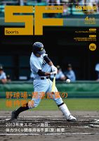 月刊体育施設 2013年4月号 表紙