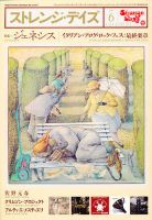 ストレンジデイズ 6月号 (発売日2013年04月20日) 表紙