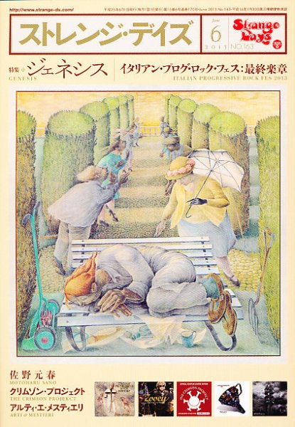 ストレンジデイズ 6月号 (発売日2013年04月20日) 表紙