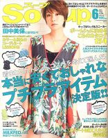 Soup.(スープ) vol.144 (発売日2013年04月23日) 表紙