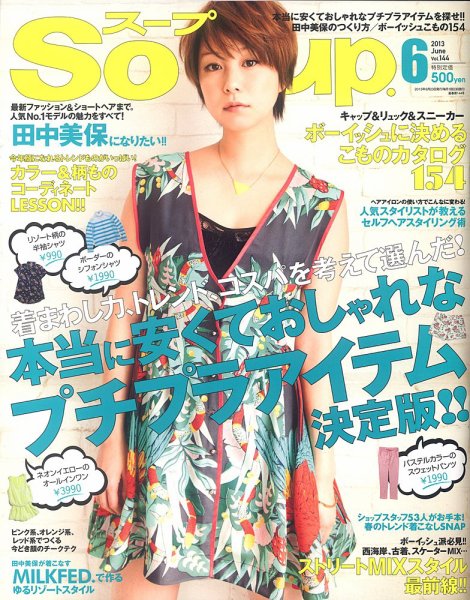 Soup.(スープ) vol.144 (発売日2013年04月23日) | 雑誌/定期購読の予約