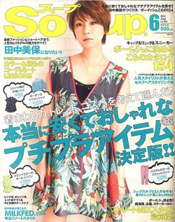 Soup.(スープ) vol.144 (発売日2013年04月23日) | 雑誌/定期購読の予約