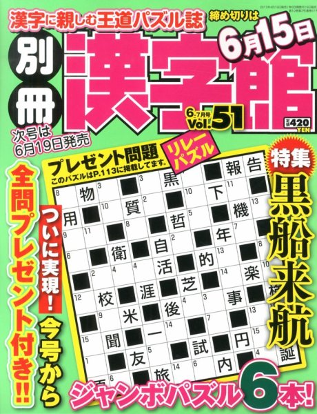 別冊漢字館 6月号 (発売日2013年04月19日) 表紙