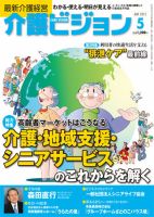 介護ビジョン 5月号 (発売日2013年04月20日) 表紙