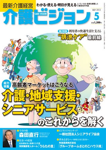 介護ビジョン 5月号 (発売日2013年04月20日) 表紙