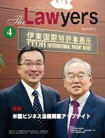The Lawyers(ザ・ローヤーズ) 2013年4月号 (発売日2013年04月10日) 表紙