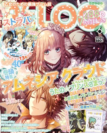 B's-LOG (ビーズログ) 6月号 (発売日2013年04月20日) 表紙