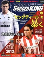 WORLD SOCCER KING （ワールドサッカーキング） 4/18号 (発売日2013年04月04日) 表紙