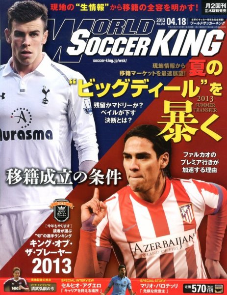 WORLD SOCCER KING （ワールドサッカーキング） 4/18号 (発売日2013年04月04日) 表紙