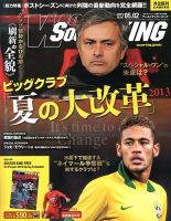 WORLD SOCCER KING （ワールドサッカーキング） 5/2号 (発売日2013年04月18日) 表紙