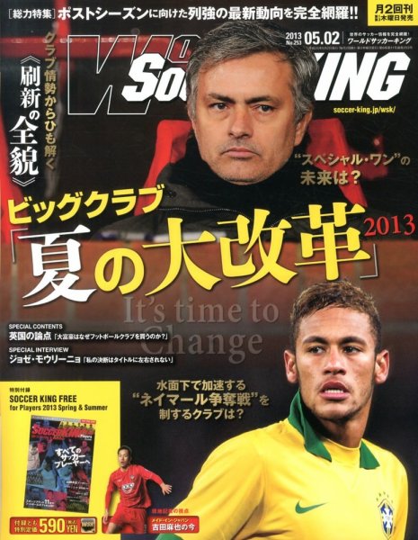 WORLD SOCCER KING （ワールドサッカーキング） 5/2号 (発売日2013年04月18日) 表紙