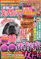 本当にあった女の人生ドラマ 6月号 (発売日2013年04月18日) 表紙