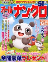 オールナンクロ 6月号 表紙