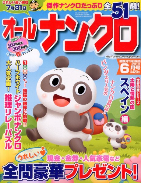 オールナンクロ 6月号 (発売日2013年04月19日) 表紙