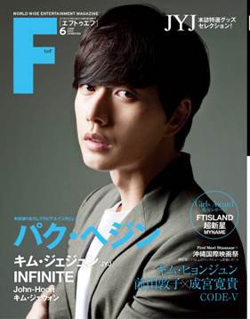 F to F 2013年6月号 (発売日2013年04月20日) 表紙