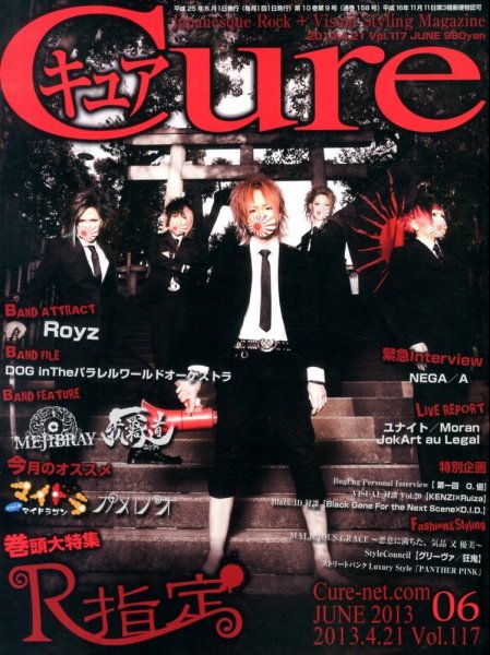 CURE(キュア） vol.117 (発売日2013年04月20日) 表紙