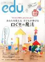 edu (エデュー) 6月号 (発売日2013年04月18日) 表紙