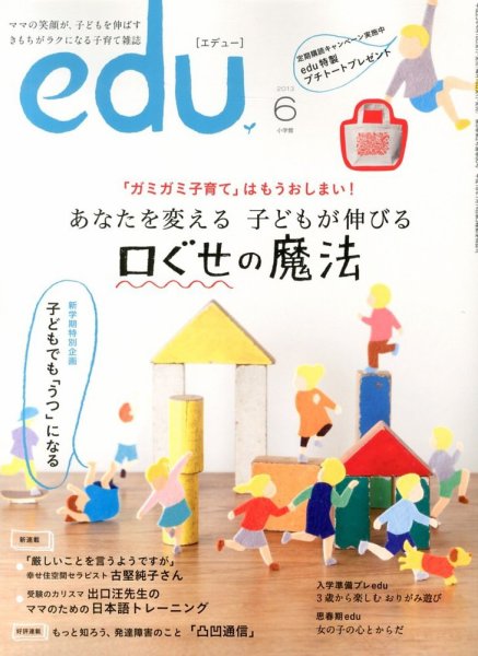 edu (エデュー) 6月号 (発売日2013年04月18日) 表紙