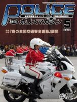 ポリスマガジン 13年5月号 表紙