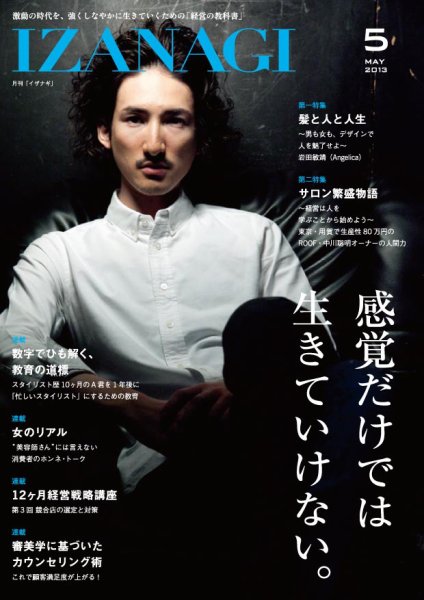 IZANAGI（イザナギ） 93 (発売日2013年04月19日) 表紙