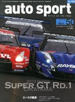 auto sport（オートスポーツ） 4/26号 表紙