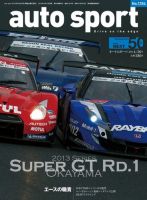 auto sport（オートスポーツ） 4/26号 (発売日2013年04月12日) 表紙