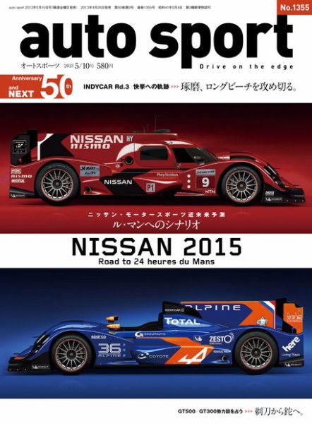 auto sport（オートスポーツ） 5/10号 (発売日2013年04月26日) 表紙