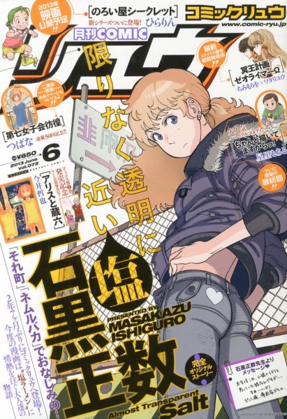 月刊COMIC リュウ 6月号 (発売日2013年04月19日) 表紙