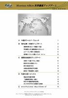 世界潮流アップデート 第487号 表紙