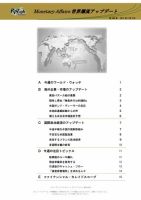 世界潮流アップデート 第488号 表紙