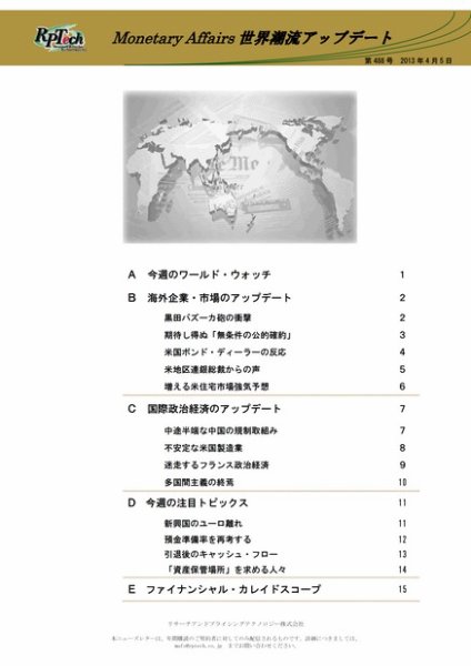 世界潮流アップデート 第488号 (発売日2013年04月05日) 表紙
