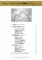 世界潮流アップデート 第489号 表紙